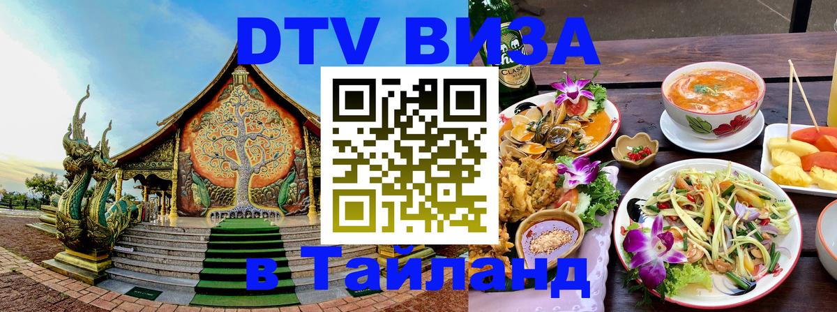 Цены на DTV визу в Таиланд — пакеты услуг, достаточно даже паспорта - 04.10.2025 